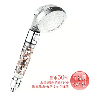 肌や髪に優しい シャワーヘッド 3段階 水量調整 3種類の天然鉱石内蔵 替えセラミックボール付 塩素除去カルシウム亜硫酸セラミックボール 塩素除去 高い抗菌性 消臭効果 アニオンボール 水