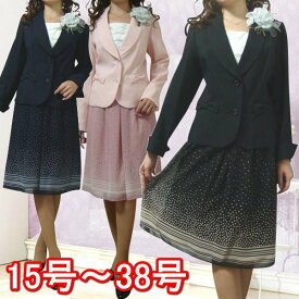 レディース フォーマル セレモニー スーツ ママ 母 親族 服装 衣装 おしゃれ 大きい サイズ 15号 17号 19号 21号 23号 26号 30号 34号 38号 結婚式 スーツ 披露宴 お呼ばれ パーティー 両家 顔合わせ イベント 式典 婚礼 出席 礼服 正装 記念撮影 食事会 お宮参り 七五三
