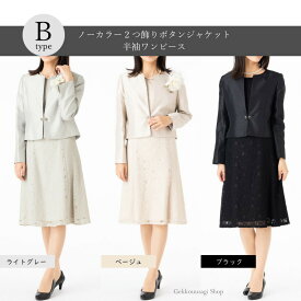 【ポイント10倍】大人の女性のための セレモニー ワンピーススーツ アンサンブルスーツ 膝丈 ワンピース ひざ下 ブラック 黒 ライトグレー ベージュ 40代 スーツ 50代 スーツ 60代 スーツ 結婚式 スーツ 50代 入園式 母 スーツ 入学式 スーツ 母 スーツ 入学式 母 おしゃれ