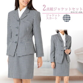 土日祝も毎日発送！ ジャケット付 3点/ベストスーツ 2点/ジャケットスーツ 事務服 制服 高機能 スーツ かっこいい 医療事務 金融 企業 一般事務 ユニフォーム 好印象 仕事着 お洒落 着やせ 洗濯OK 小さいサイズ 千鳥格子 ウール混 LS-A140&440&340-8/B440&340-8/C140&340-1