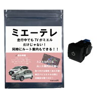 【OBD車検対応！テレビ視聴中もトンネル通過中もルート案内可能！】 noanoa90 テレビキット ミエーテレ …