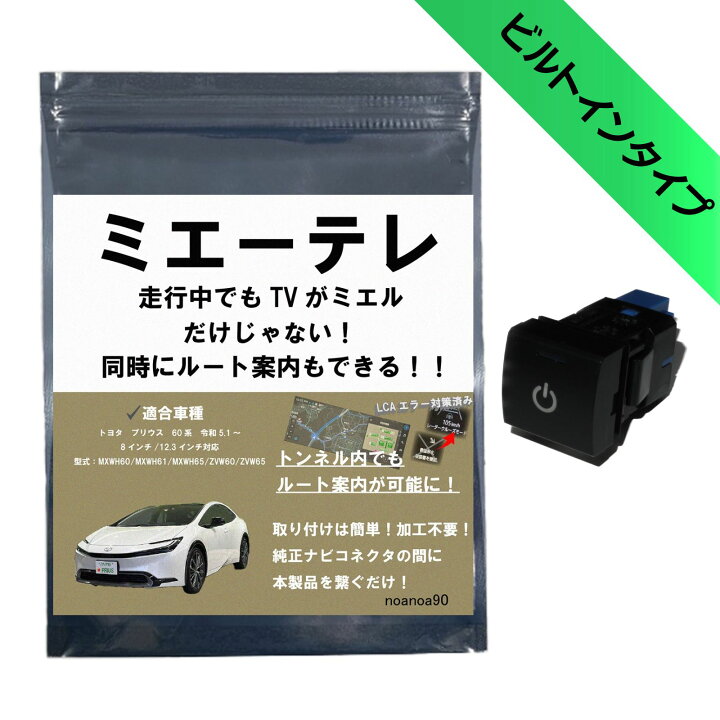 楽天市場】【LCAエラー対応!!テレビ視聴中もルート案内可能】noanoa90 