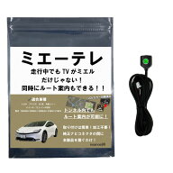【OBD車検&LCAエラー対応!! テレビ視聴中もルート案内可能】noanoa90 プリウス 60系 テレビキット ミエー…