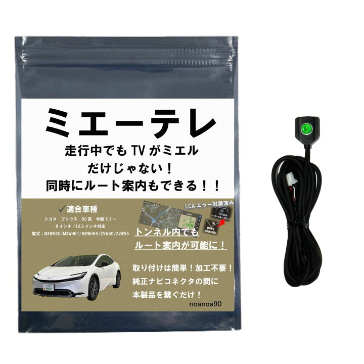 楽天市場】【LCAエラー対応!! テレビ視聴中もルート案内可能】noanoa90 