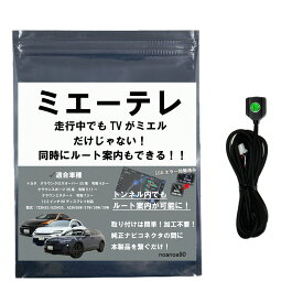 【OBD車検対応！テレビ視聴中もトンネル通過中もルート案内可能！】 noanoa90 テレビキット ミエーテレ 貼り付けスイッチタイプ クラウン クロスオーバー スポーツ エステート CROWN CROSSOVER SPORTS ESTATE 12.3インチ対応 テレビキャンセラー