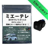 【OBD車検&LCAエラー対応!! テレビ視聴中もルート案内可能】 noanoa90 アルファード アクセサリー tvキャ…