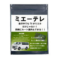 【OBD車検対応！テレビ視聴中もトンネル通過中もルート案内可能！】 ハイエース キャンセラー tvキャンセ…