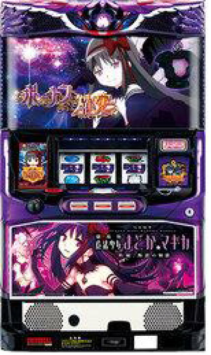 楽天市場】マギカラッシュ 叛逆の物語 FH まどか☆マギカ SLOT劇場版 