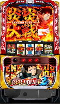 楽天市場】Lパチスロ炎炎ノ消防隊 (スマスロ) パチスロ（ダーツ L炎炎ノ消防隊jG スマスロ遊技用ユニット送料込み