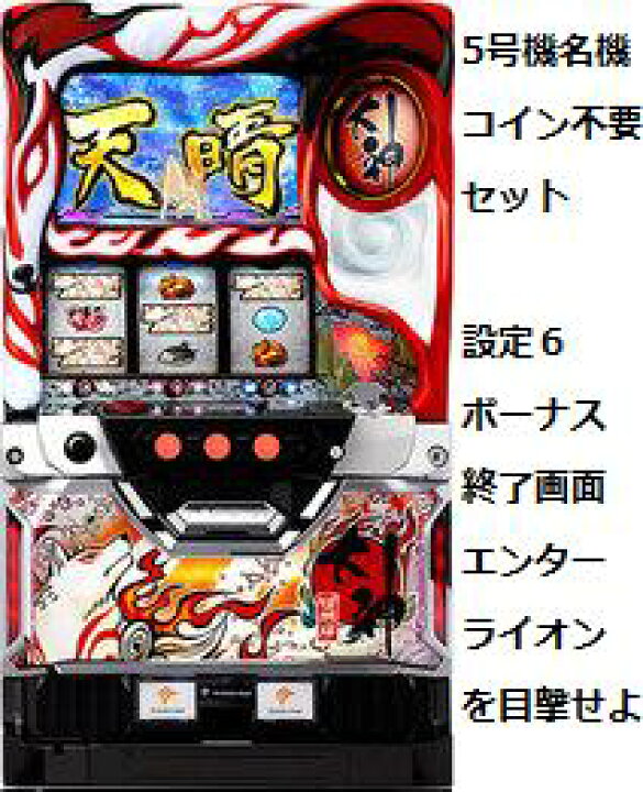 楽天市場】家まで配達 パチスロ 大神 ／ZS メダル不要機付セット 