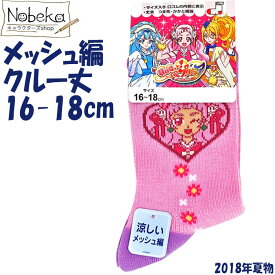 楽天市場 プリキュア 靴下の通販