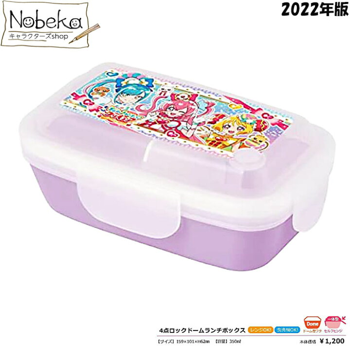 楽天市場 デリシャスパーティプリキュア ４点ロック ドームランチボックス 食洗機対応 ランチボックス 弁当箱 ランチ プリキュア Nobeka