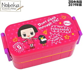 チコちゃんに叱られる！ 2段弁当箱 / NHK 2段ランチボックス ランチボックス 弁当箱 チコちゃん