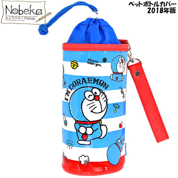 ドラえもん ペットボトルホルダー 【I'm Doraemon】 ペットボトルカバー ボトルケース Nobeka