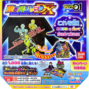 【送料無料】光るパジャマDX2019年冬物裏起毛仮面ライダーゼロワン/長袖パジャマ光るパジャマ仮面ライダーゼロワン