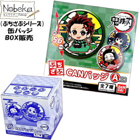 【BOX販売】 鬼滅の刃 ぷちざぶ 缶バッジ 10個組 公式グッズ / ぷちざぶCANバッジ CANバッジ