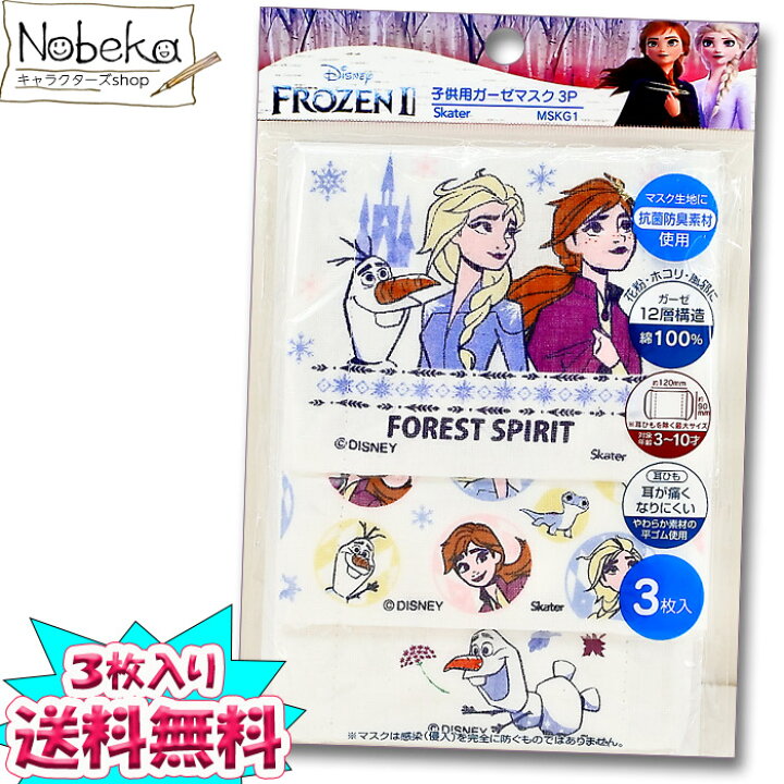 楽天市場】【送料無料】 子供ガーゼマスク 3枚セット アナと雪の女王 