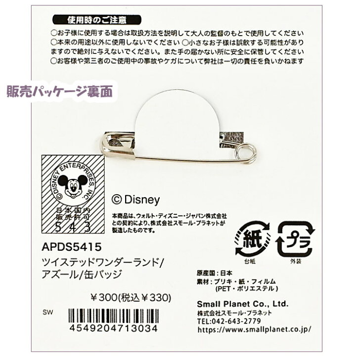 楽天市場】【送料無料】【2点セット】 ツイステッドワンダーランド アナタとシェア アクリルキーホルダー、缶バッジ