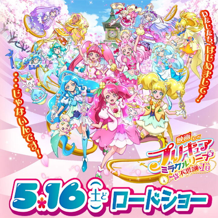 楽天市場 Blackfriday アウトレット Hugっとプリキュア 靴下 2足セット 16 18cm ハグっとプリキュア 映画 プリキュア ミラクルリープ Nobeka 楽天市場 Blackfriday アウトレット Hugっとプリキュア 靴下 2足セット 16 18cm ハグっとプリキュア 映画 プリキュア ミラクルリープ Nobeka