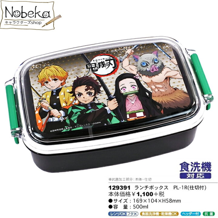 楽天市場】鬼滅の刃 ランチボックス / 弁当箱 ランチグッズ : Nobeka