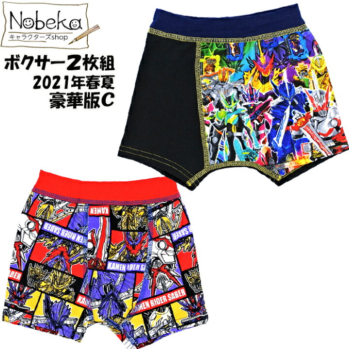 楽天市場 仮面ライダーセイバー ボクサーブリーフ 21年春夏 豪華版ｃ柄 ２枚組 仮面ライダー セイバー 聖刃 パンツ バンダイ ボクサー パンツ Nobeka