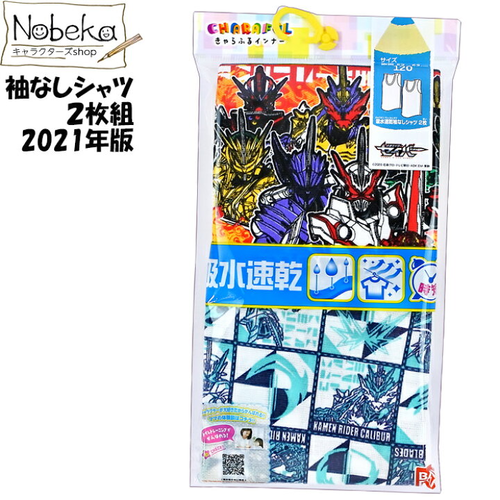 楽天市場】【アウトレット】 仮面ライダーセイバー 袖なしシャツ 【2021年春夏柄】2枚組/ 聖刃 仮面ライダー セイバー インナー タンクトップ ランニング : Nobeka 楽天市場】【アウトレット】 仮面ライダーセイバー 袖なしシャツ 【2021年春夏柄】2枚組/ 聖刃 仮面ライダー セイバー インナー タンクトップ ランニング : Nobeka