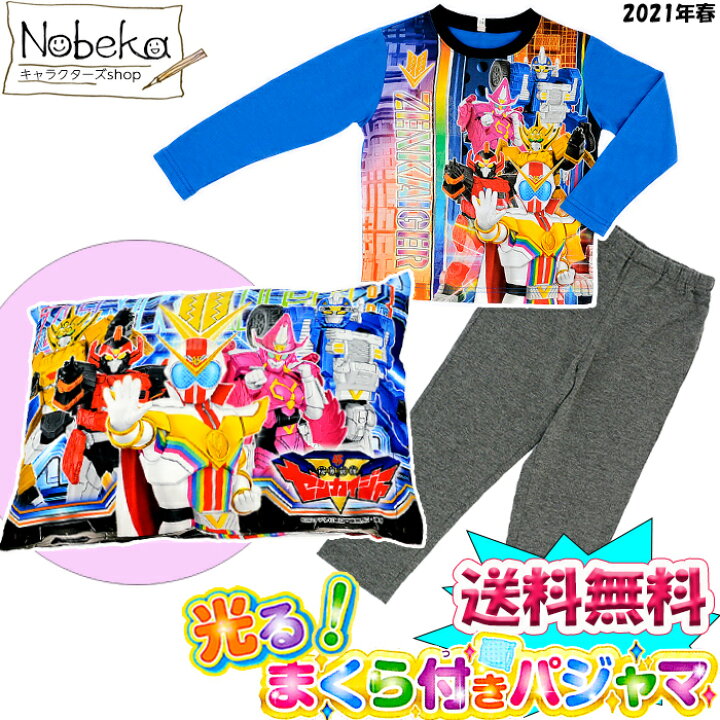 楽天市場 送料無料 光るまくら付きパジャマ ゼンカイジャー 21年春物 wで光るパジャマ 長袖パジャマ 半袖パジャマ 戦隊シリーズ スーパー戦隊 光るパジャマ 枕付きパジャマ 服 Nobeka 楽天市場 送料無料 光るまくら付きパジャマ ゼンカイジャー 21年春物 wで光るパジャマ 長袖パジャマ 半袖パジャマ 戦隊シリーズ スーパー戦隊 光るパジャマ 枕付きパジャマ 服 Nobeka