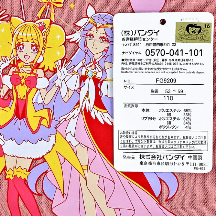 楽天市場 アウトレット ヒーリングっどプリキュア 裏起毛トレーナー Fg99 肩フリル 年冬 映画プリキュア ミラクルリープ 服 Nobeka