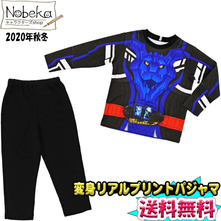 楽天市場 送料無料 変身リアルプリントパジャマ 仮面ライダーセイバー ブルー 仮面ライダーブレイズ 年秋冬 ブレイズ変身スーツ 聖刃 仮面ライダー セイバー 長袖パジャマ 変身パジャマ 変身スーツ なりきりパジャマ なりきりスーツ キッズパジャマ 服