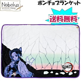 鬼滅の刃 ポンチョブランケット 胡蝶しのぶ 公式グッズ / こちょう しのぶ ひざ掛け毛布 コスプレ