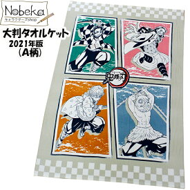 楽天市場 鬼滅の刃鬼滅の刃 タオルケットの通販