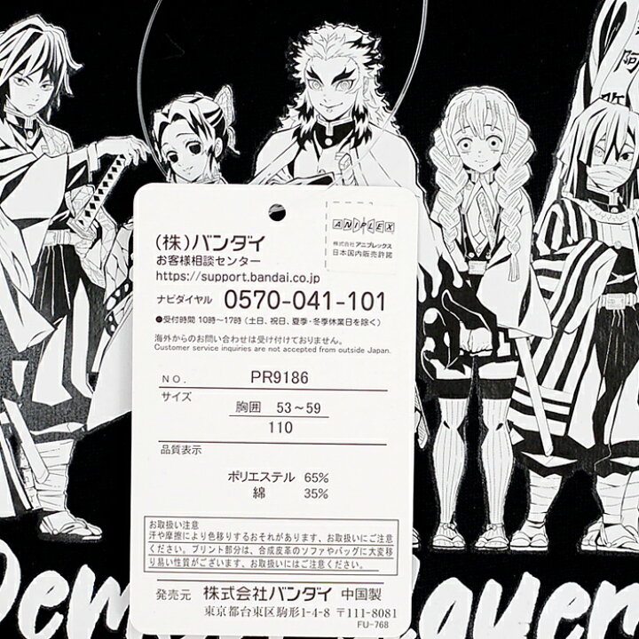 楽天市場】鬼滅の刃 長袖Tシャツ 柱集合【ブラック:PR9186/89】 2022 