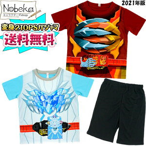 【送料無料】変身2TOPSパジャマ 2021年夏物 仮面ライダーセイバー / Wで変身 変身2トップスパジャマ 半袖パジャマ 変身パジャマ 半袖スーツ 変身スーツ 仮面ライダー セイバー 服
