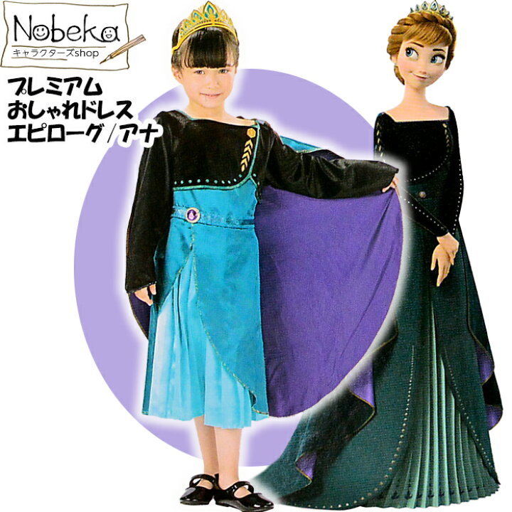 楽天市場】アナと雪の女王 おしゃれドレス 国内正規ライセンス品  