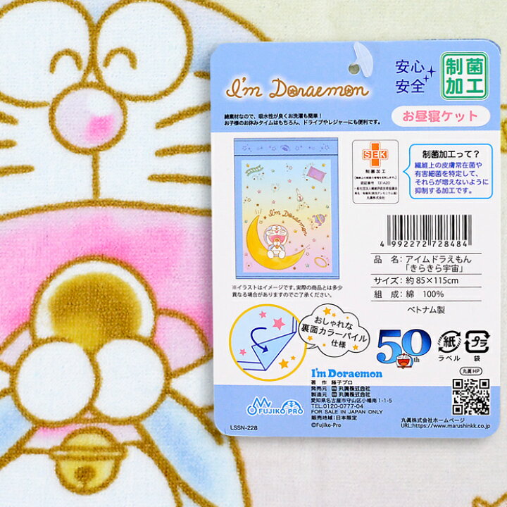 楽天市場 お昼寝ケット ドラえもん 21年版 お昼ねケット おひるねケット タオルケット Nobeka