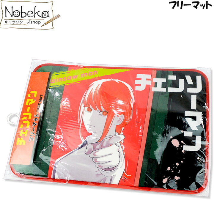 楽天市場】【送料無料】チェンソーマン フリーマット マキマ 