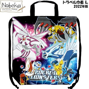 キッズバッグ 巾着 ポケットモンスターの人気商品 通販 価格比較 価格 Com