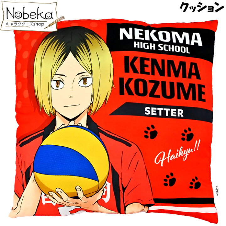 楽天市場 ハイキュー クッション 孤爪 研磨 ハイキュー こづめ けんま 音駒高校 バレーボール Nobeka