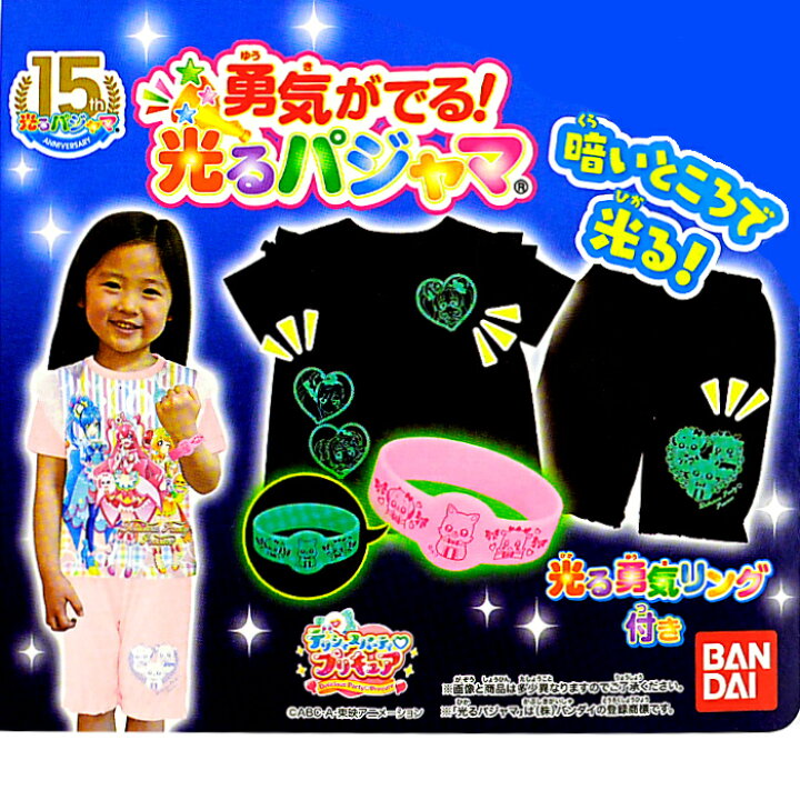 楽天市場 送料無料 勇気がでる光るパジャマ デリシャスパーティプリキュア a ピンク 22年夏物 半袖パジャマ 光る パジャマ 半袖スーツ プリキュア 服 Nobeka