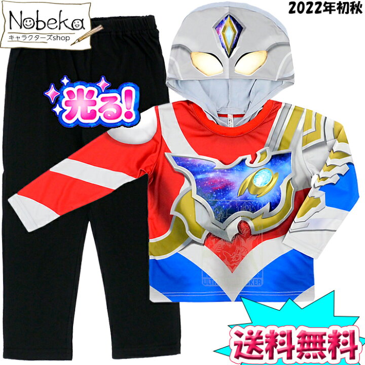 楽天市場 送料無料 光る変身パジャマ ウルトラマンデッカー 22年初秋 デッカー変身スーツ 光るパジャマ 長袖パジャマ 変身パジャマ 変身スーツ なりきりパジャマ なりきりスーツ キッズパジャマ 服 Nobeka