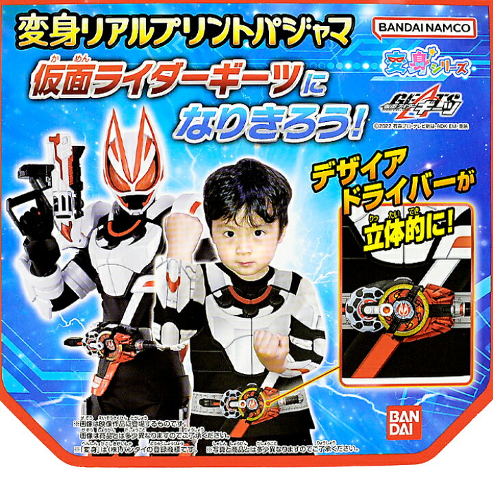 楽天市場 送料無料 変身リアルプリントパジャマ 仮面ライダーギーツ 22年秋冬柄 変身スーツ 仮面ライダー ギーツ 長袖パジャマ 変身パジャマ 変身スーツ なりきりパジャマ なりきりスーツ キッズパジャマ 服 Nobeka 楽天市場 送料無料 変身リアルプリントパジャマ 仮面ライダーギーツ 22年秋冬柄 変身スーツ 仮面ライダー ギーツ 長袖パジャマ 変身パジャマ 変身スーツ なりきりパジャマ なりきりスーツ キッズパジャマ 服 Nobeka