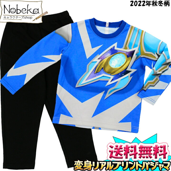 楽天市場 送料無料 変身リアルプリントパジャマ ウルトラマンデッカー 22年秋冬柄 変身スーツ ウルトラマン デッカー 長袖パジャマ 変身パジャマ 変身スーツ なりきりパジャマ なりきりスーツ キッズパジャマ 服 Nobeka