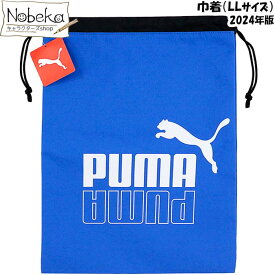 プーマ 巾着（LLサイズ）【J20124-30:ブルー】 / 体操服入れ ナップサック ジムサック 巾着 puma