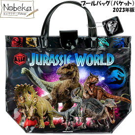 プールバッグ 【バケット】 ジュラシックワールド 2023年版 / 舟形 ジュラシックパーク 恐竜
