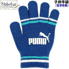 プーマ 子供手袋 低学年用 【041679_03:ブルーxエメグリーン】 / PUMA 手袋 ジュニア手袋 プーマ手袋 プーマ子供手袋