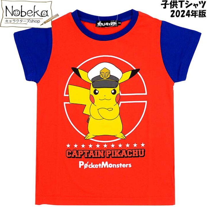 楽天市場】ポケモン 半袖Tシャツ 【キャプテンピカチュウ:68165 