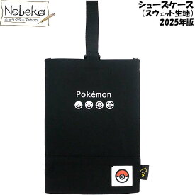 【★サマーセール'25★】ポケモン 2025年版 シューズケース 【モンスターボール:LPK6-2101】/ マルヨシ シンプルシューズケース ポケモンシーズバッグ ポケットモンスター