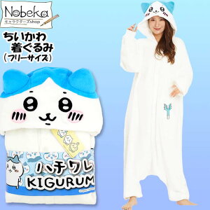 【送料無料】ちいかわ 着ぐるみ【ハチワレ】サザック フリーサイズ / レディース着ぐるみ ルームウェア 着ぐるみ ホームウェア パジャマ ナイトウェア ちいかわ着ぐるみ