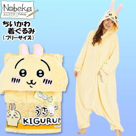 【送料無料】ちいかわ 着ぐるみ【うさぎ】サザック フリーサイズ / ウサギ レディース着ぐるみ ルームウェア 着ぐるみ ホームウェア パジャマ ナイトウェア ちいかわ着ぐるみ