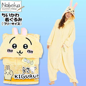 【送料無料】ちいかわ 着ぐるみ【うさぎ】サザック フリーサイズ / ウサギ レディース着ぐるみ ルームウェア 着ぐるみ ホームウェア パジャマ ナイトウェア ちいかわ着ぐるみ
